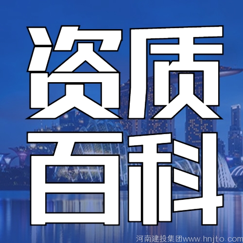 勘察资质办理：重庆市住建委3月2日发布关于核准2021年第九批建设工程勘察设计企业资质名单的公告
