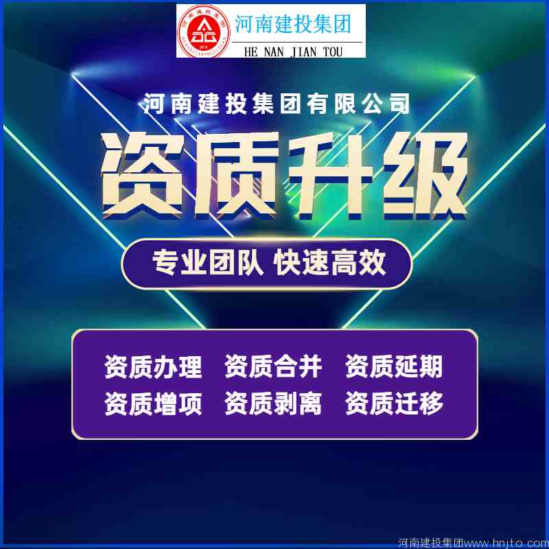 资质升级：山东省住建厅5月5日发布关于核准2022年度第四批建筑业企业资质（含部下放）名单的公告