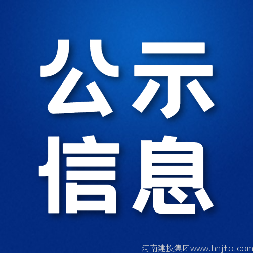贵州省住房和城乡建设厅关于建设工程企业资质申报情况的公示（202401）